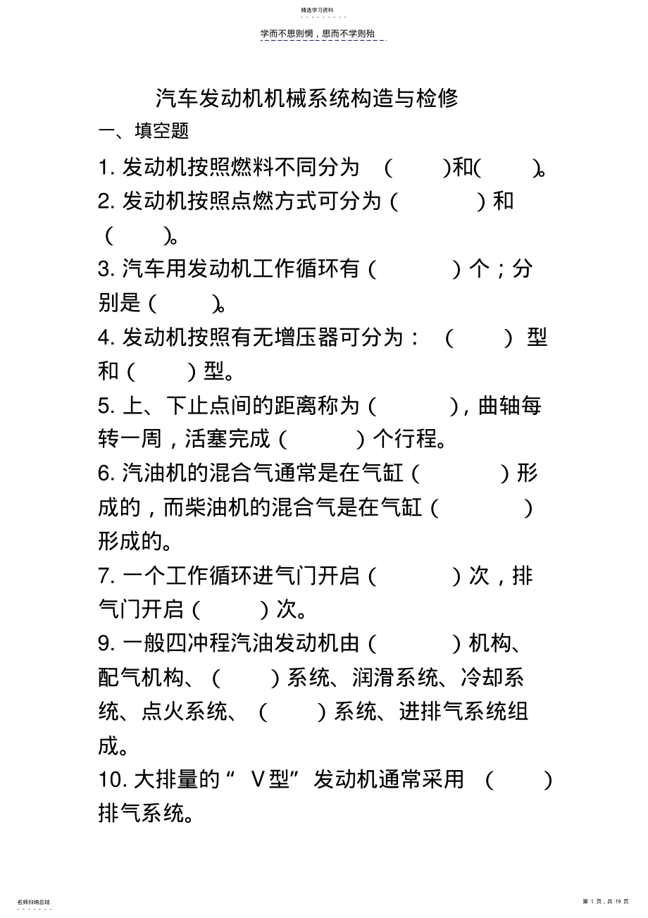 2022年汽车发动机机械系统构造与检修试题 .pdf_第1页