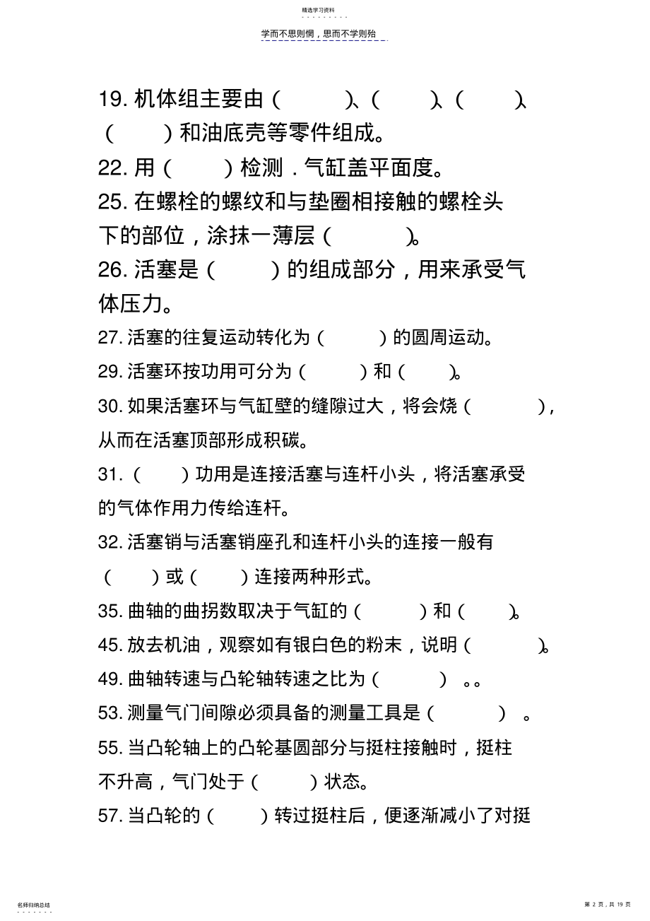 2022年汽车发动机机械系统构造与检修试题 .pdf_第2页