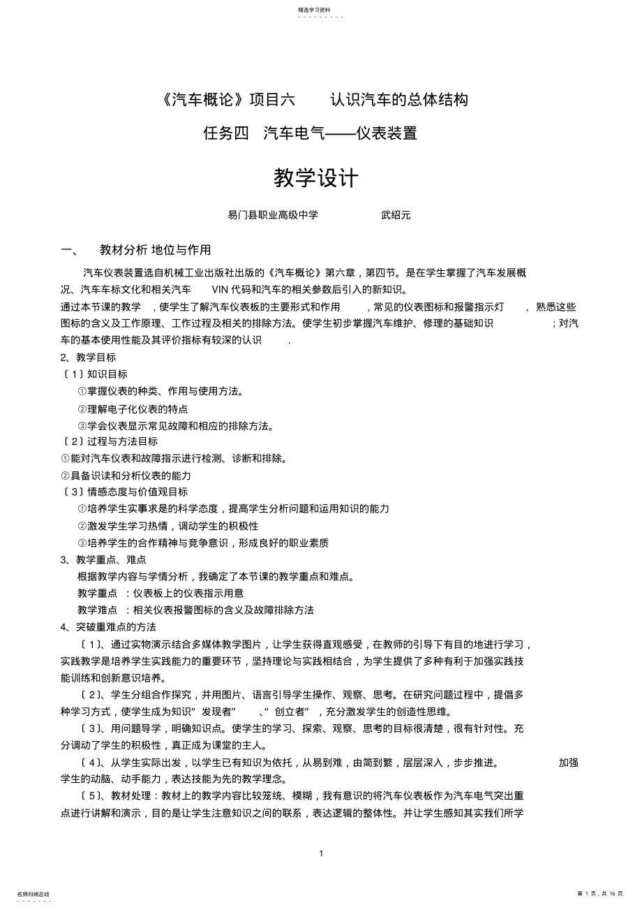 2022年汽车仪表-----教学设计 .pdf_第1页