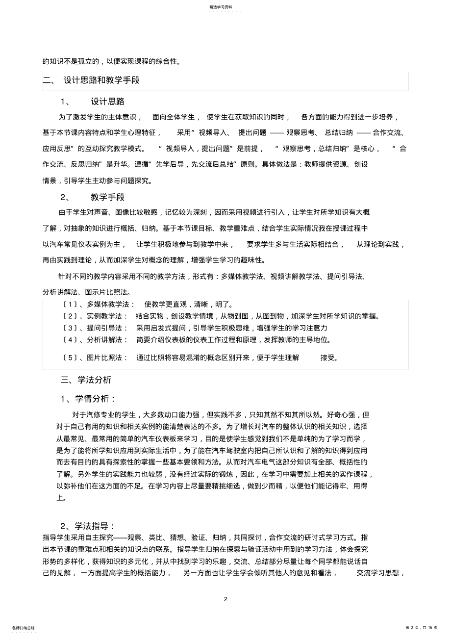 2022年汽车仪表-----教学设计 .pdf_第2页