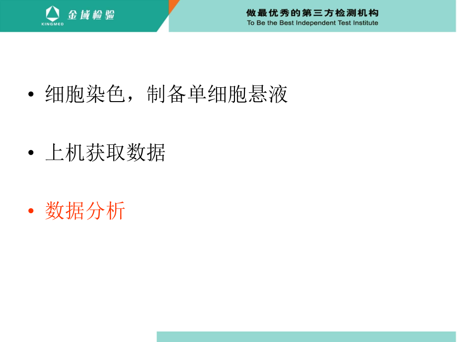 流式细胞术报告单解读ppt课件.ppt_第2页