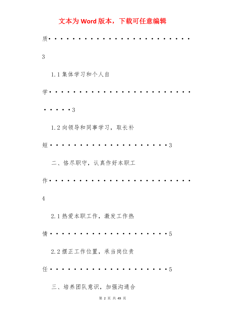 菜市场个人工作总结.docx_第2页