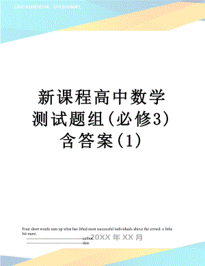 新课程高中数学测试题组(必修3)含答案(1).doc