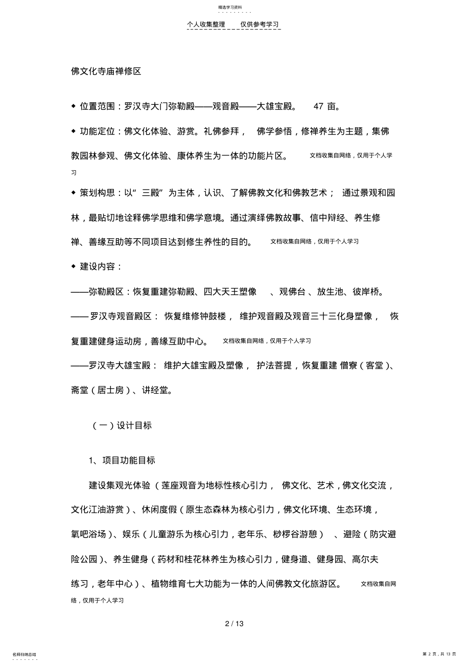 2022年江油佛文化生态公园禅修区 .pdf_第2页