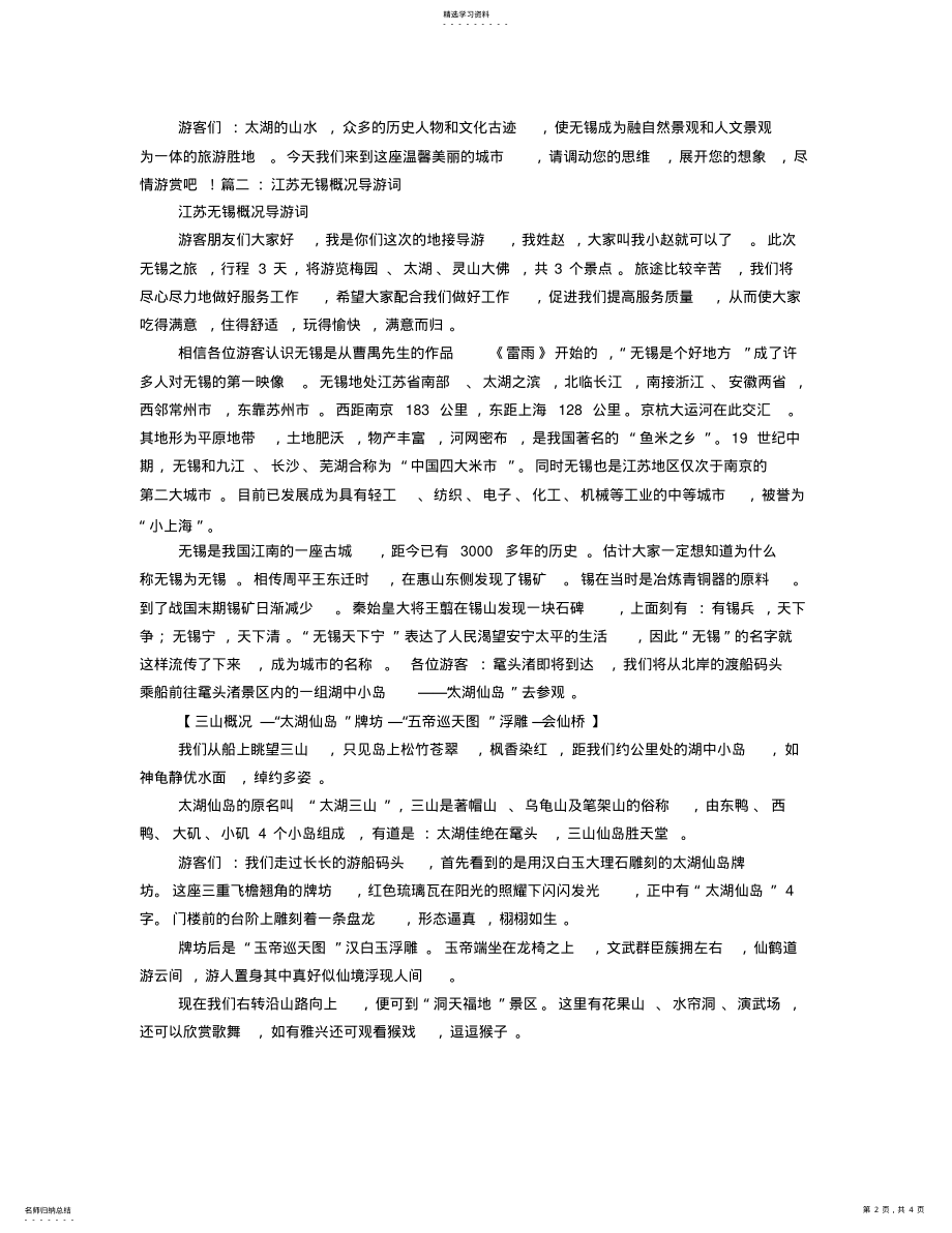 2022年江苏无锡概况导游词 .pdf_第2页