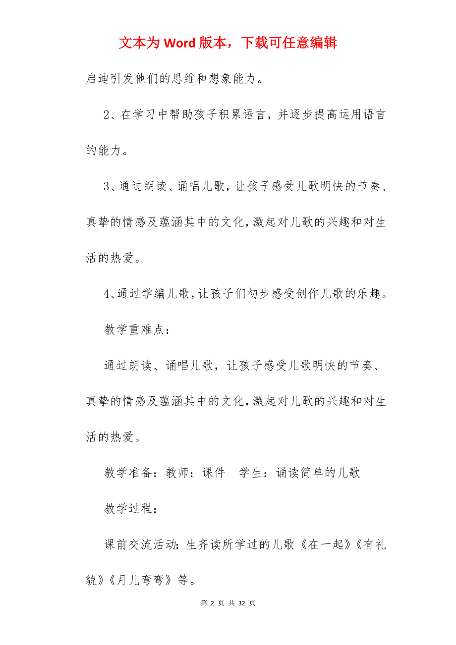 一年级群文阅读教案.docx_第2页