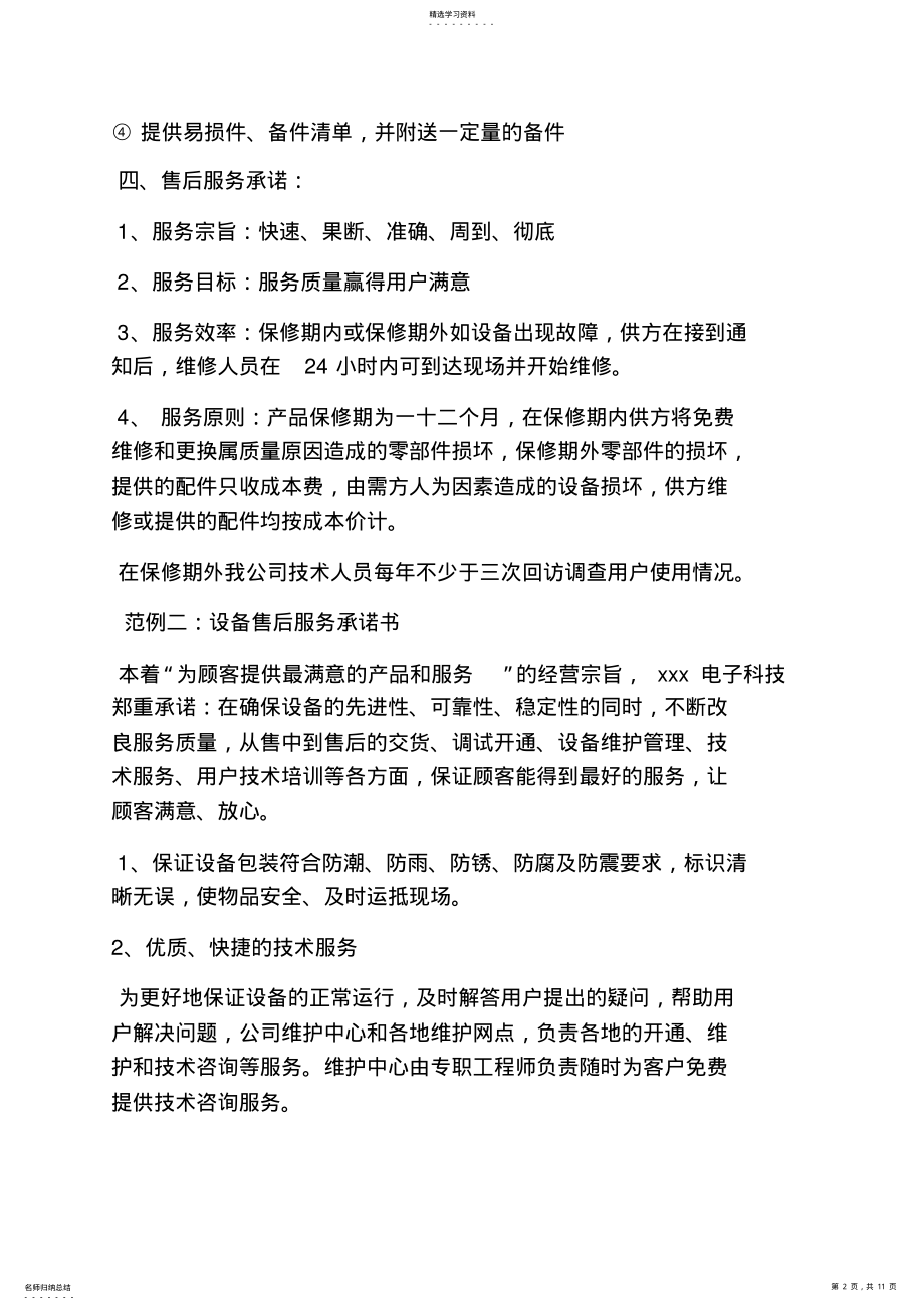 2022年水电维修服务承诺书 .pdf_第2页