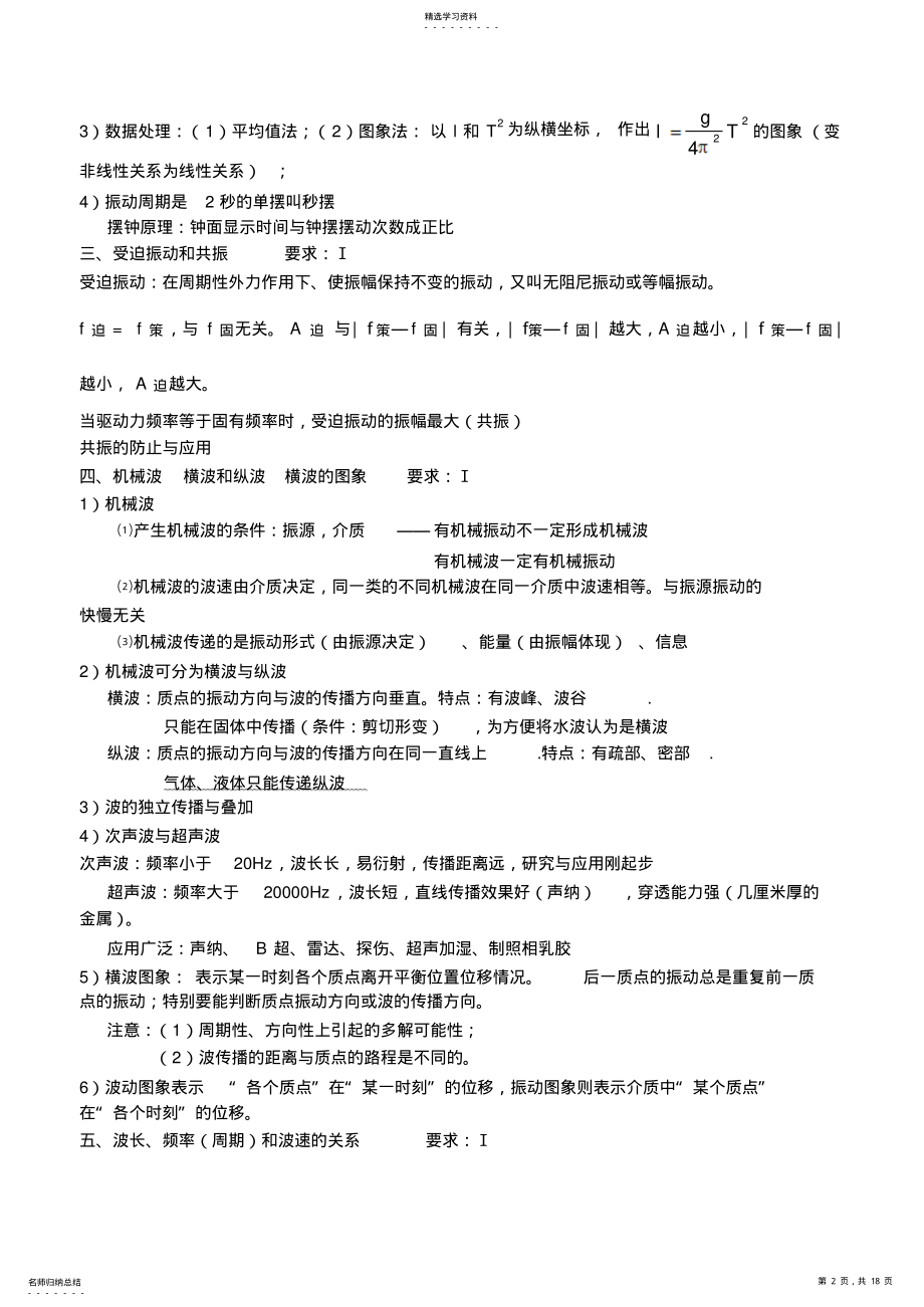 2022年江苏省高考物理选修3-43-5知识点 .pdf_第2页