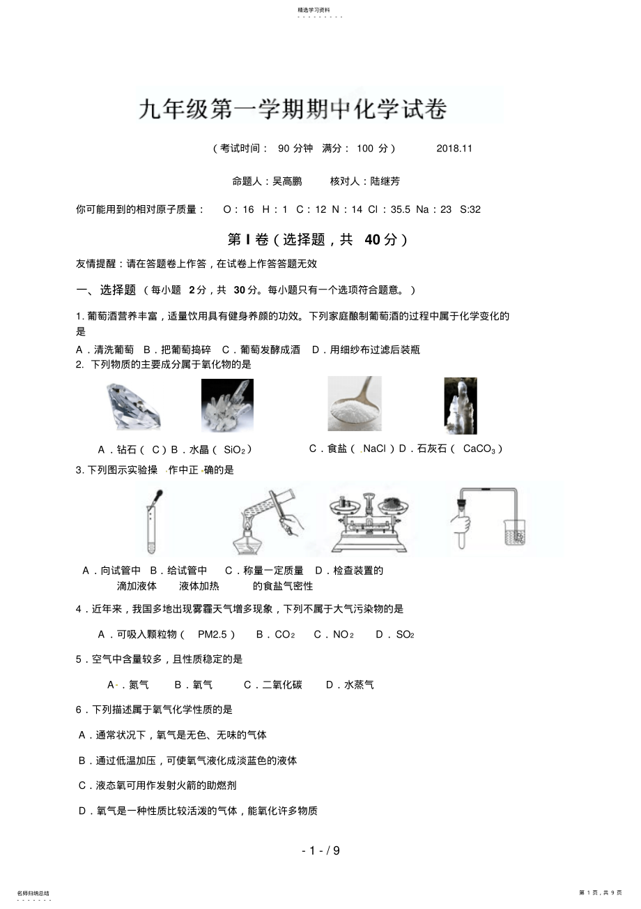 2022年江苏省扬州市邗江区届九上学期期中考试化学试题 .pdf_第1页