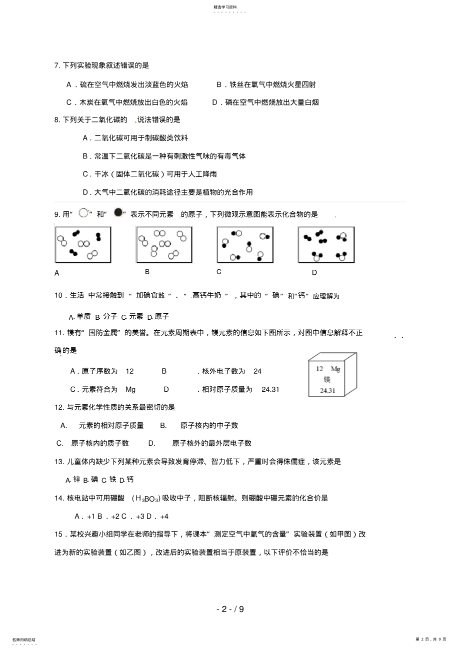 2022年江苏省扬州市邗江区届九上学期期中考试化学试题 .pdf_第2页