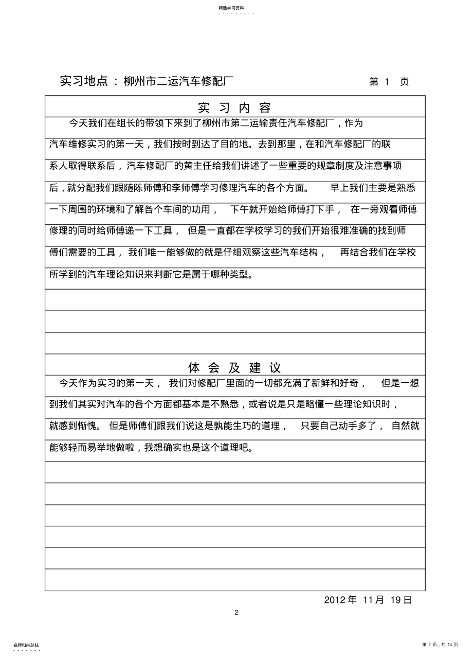 2022年汽车修理实习日记及总结 .pdf_第2页