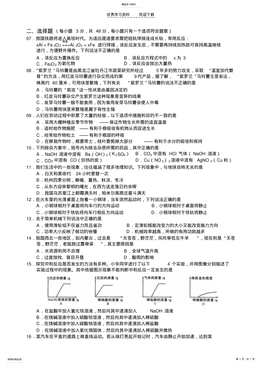 2022年江南实验学校中考科学模拟试卷 .pdf_第2页