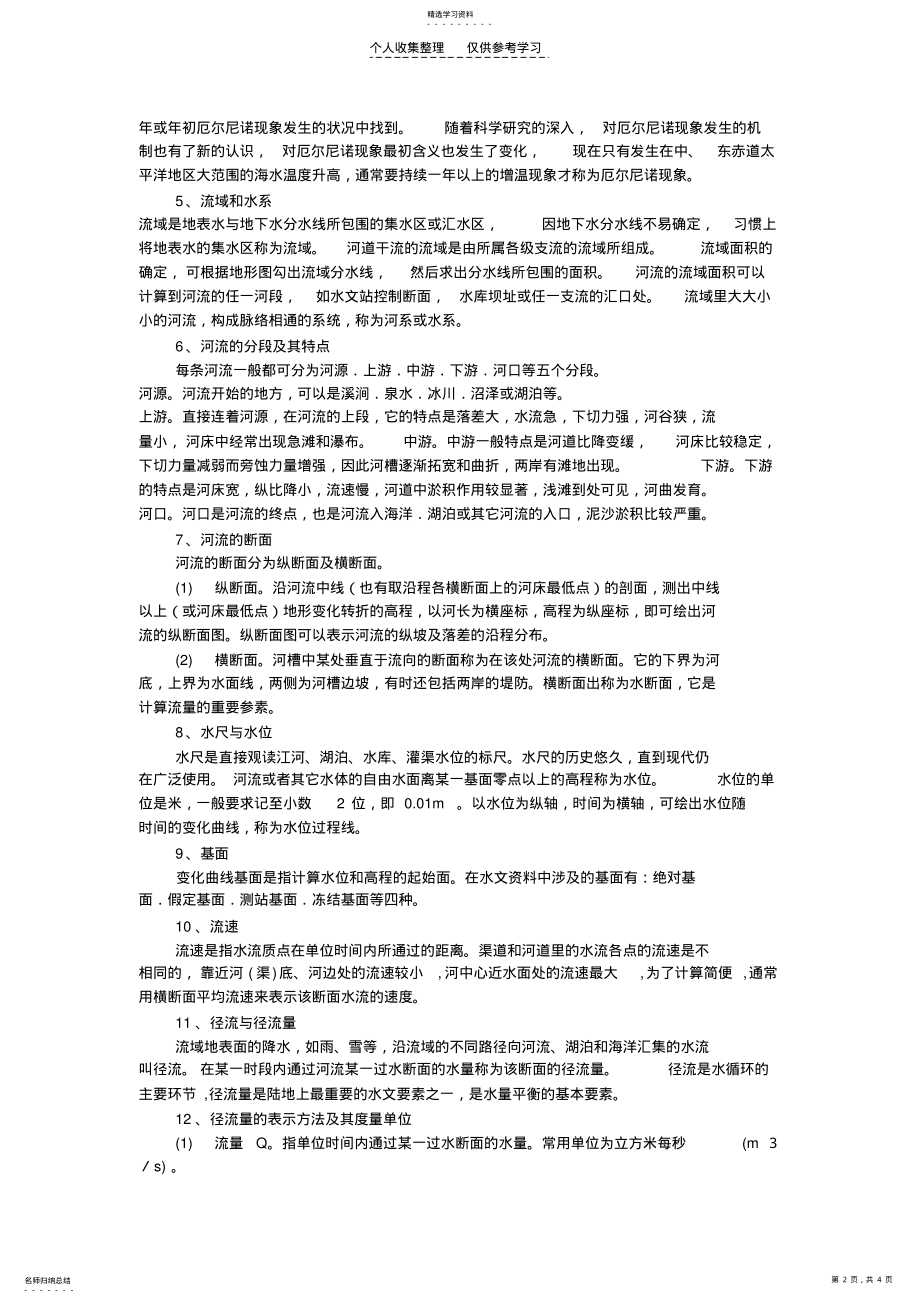 2022年水务相关名词解释 .pdf_第2页