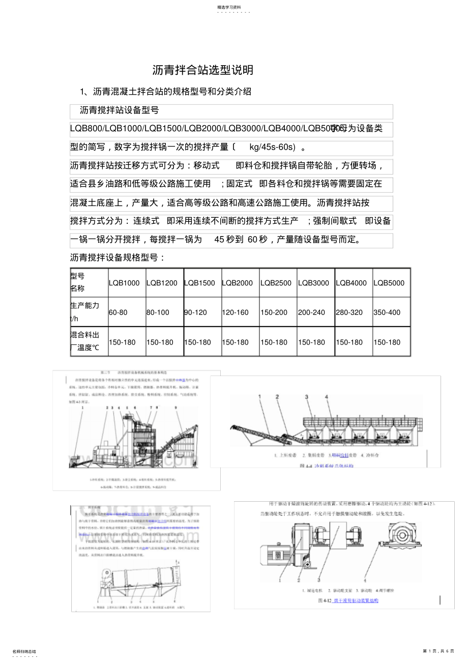 2022年沥青拌合站选型说明 .pdf_第1页