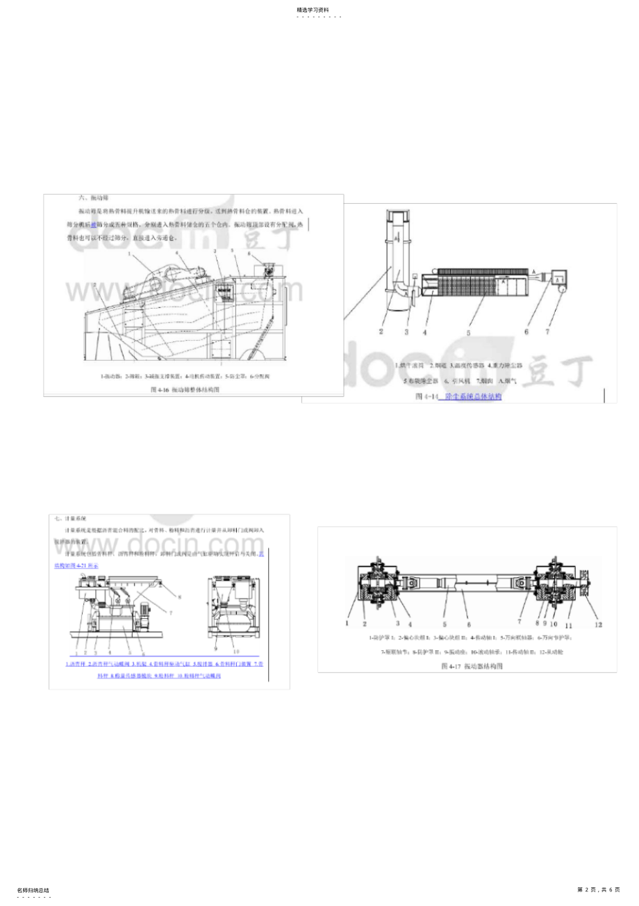 2022年沥青拌合站选型说明 .pdf_第2页