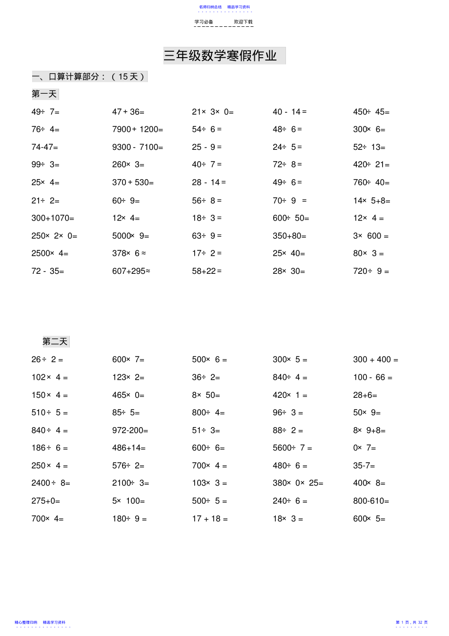 2022年三年级数学口算题 2.pdf_第1页