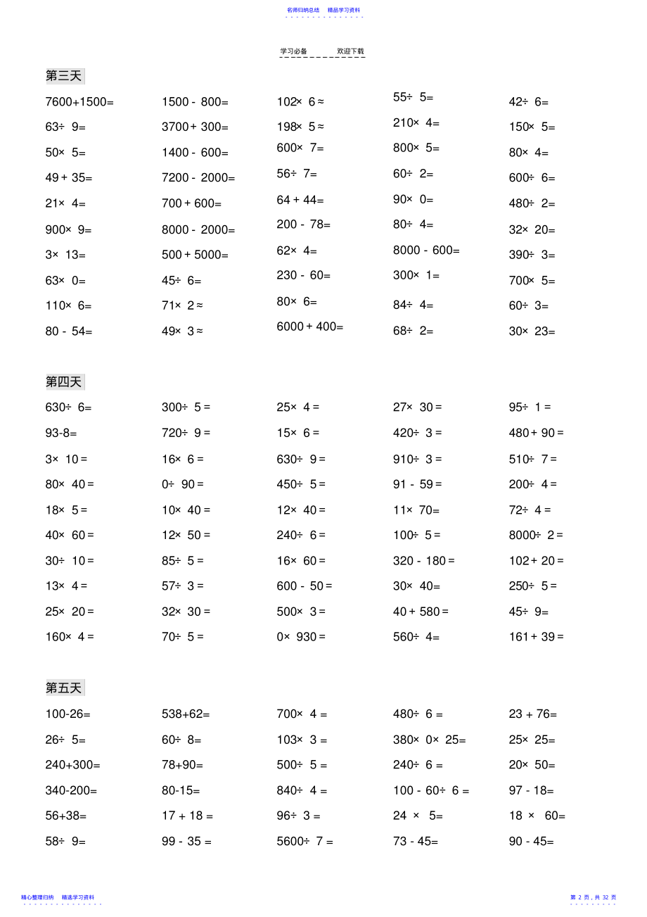 2022年三年级数学口算题 2.pdf_第2页