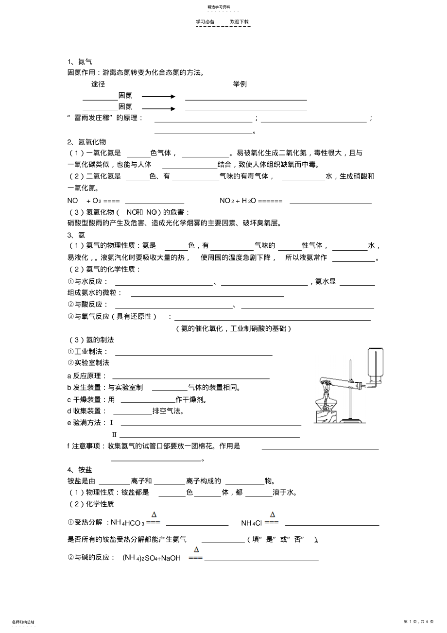 2022年氮及其化合物知识点及练习题 .pdf_第1页