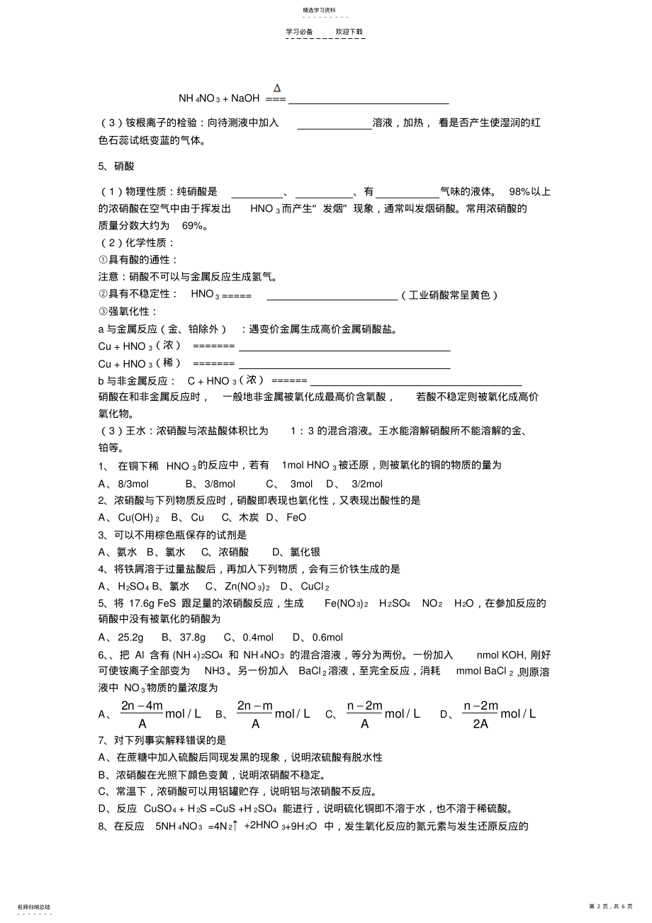 2022年氮及其化合物知识点及练习题 .pdf_第2页