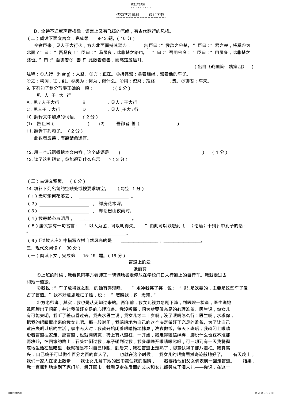 2022年江西省会昌县中村初级中学七年级语文上册《第四单元》综合测试题新人教版 .pdf_第2页