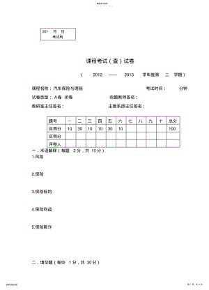 2022年汽车保险与理赔试卷 .pdf