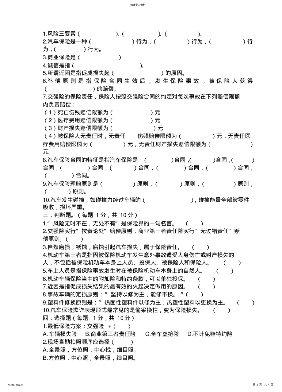 2022年汽车保险与理赔试卷 .pdf_第2页