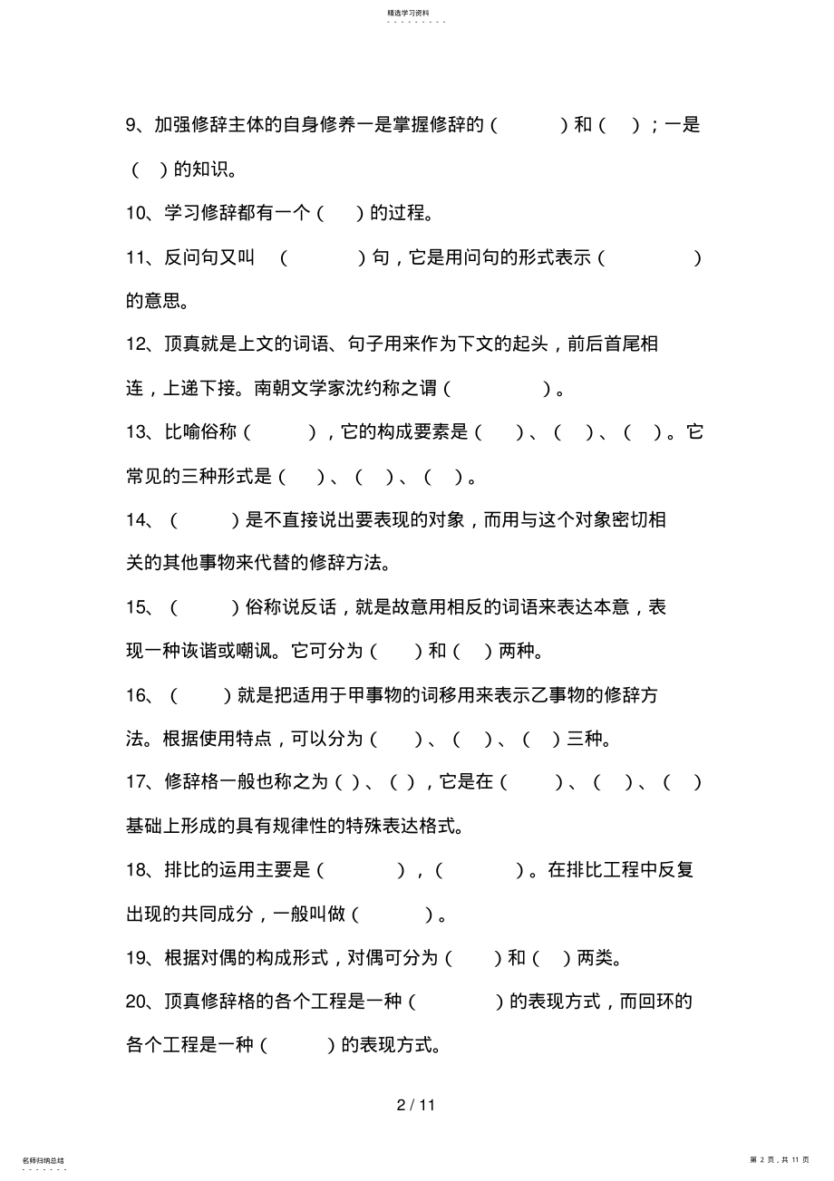 2022年汉语修辞学复习题 .pdf_第2页