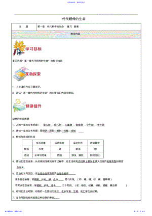 2022年七年级科学下册第一章代代相传的生命复习教案浙教版 .pdf