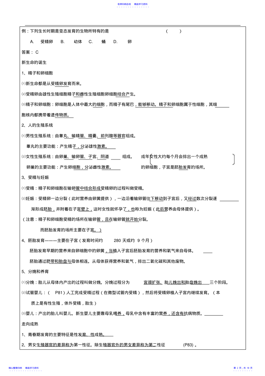 2022年七年级科学下册第一章代代相传的生命复习教案浙教版 .pdf_第2页