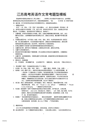 2022年江苏高考英语作文常考题型模板 .pdf