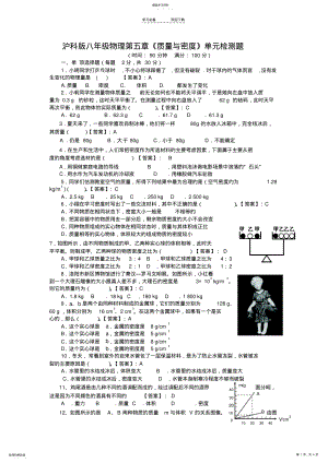 2022年沪科版八年级物理第五章质量与密度单元测试题 .pdf