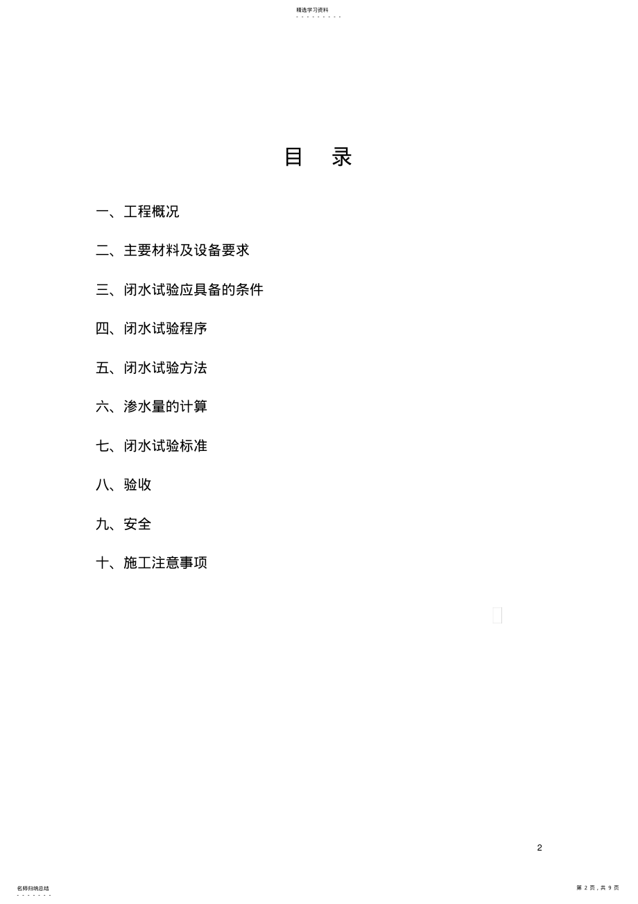 2022年污水管道闭水试验方案.. .pdf_第2页