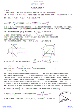 2022年上海市向东中学高三数学立体几何测试卷及答案2 .pdf