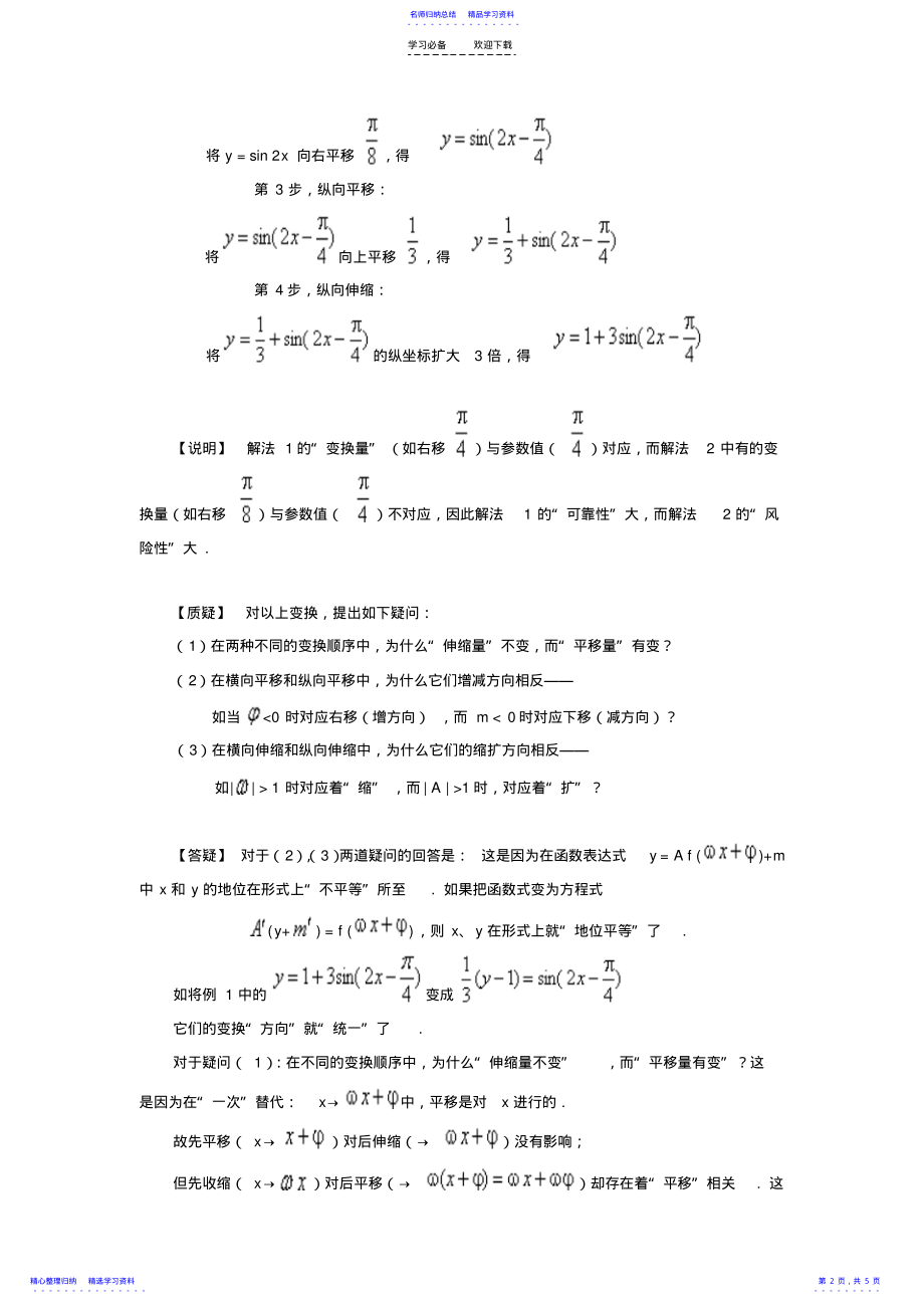 2022年三角函数图像变换顺序详解 .pdf_第2页