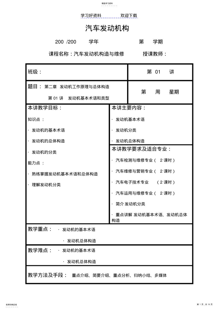 2022年汽车发动机构教案 .pdf_第1页