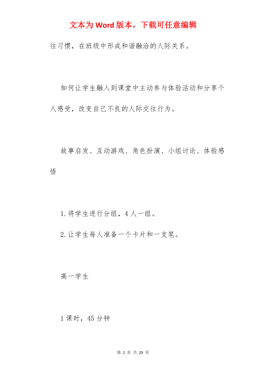 大学生人际交往训练.docx_第2页