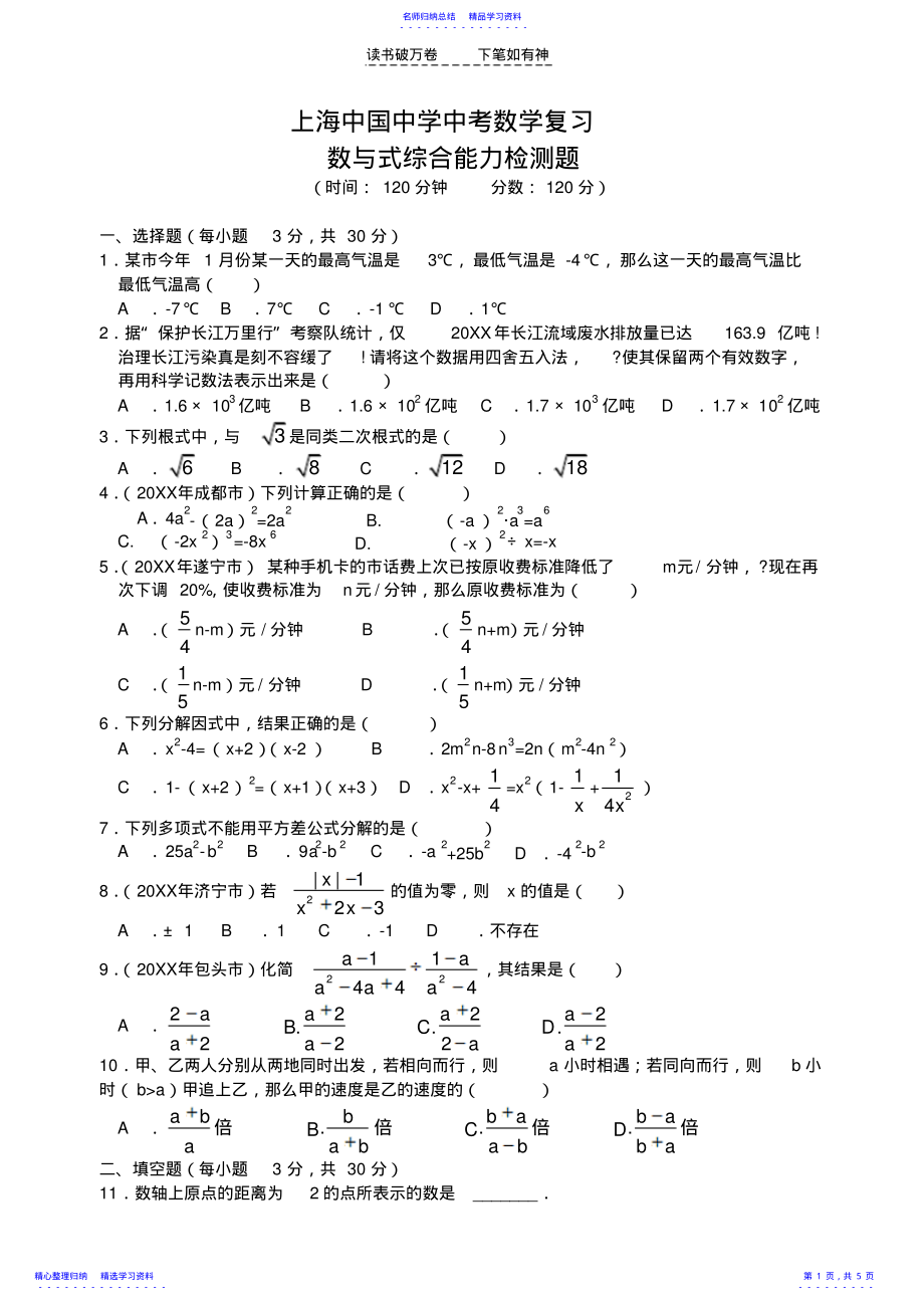 2022年上海中国中学中考数学复习 .pdf_第1页