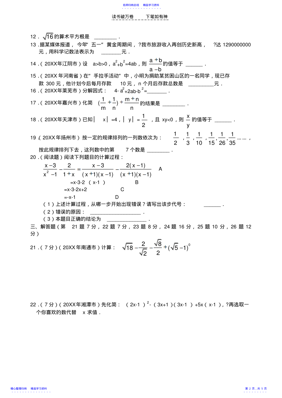 2022年上海中国中学中考数学复习 .pdf_第2页