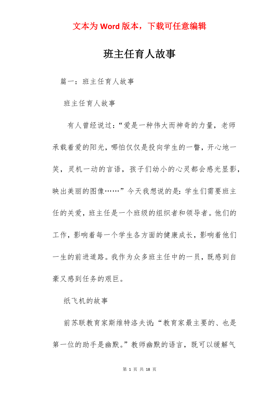 班主任育人故事.docx_第1页