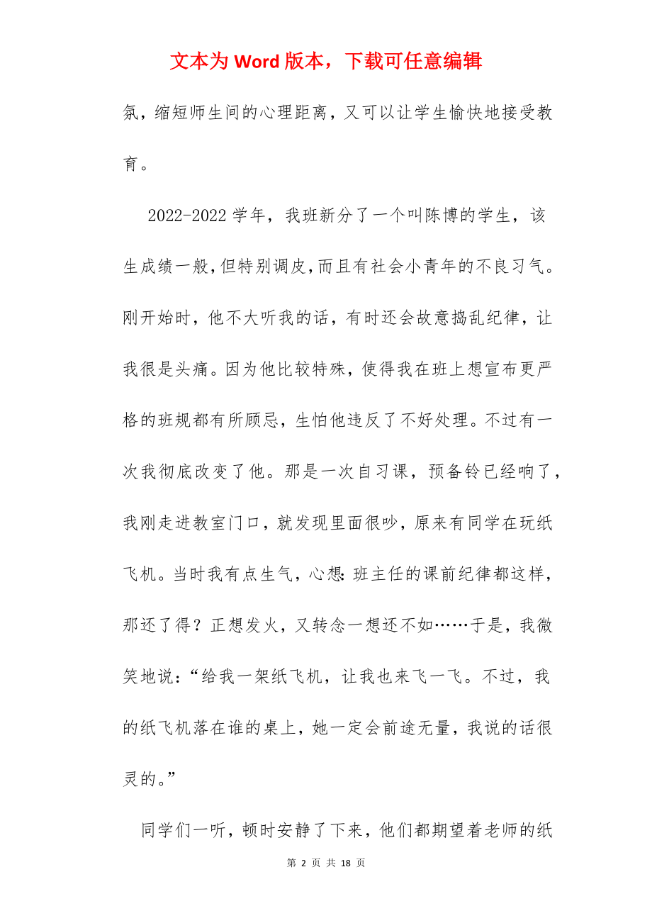 班主任育人故事.docx_第2页