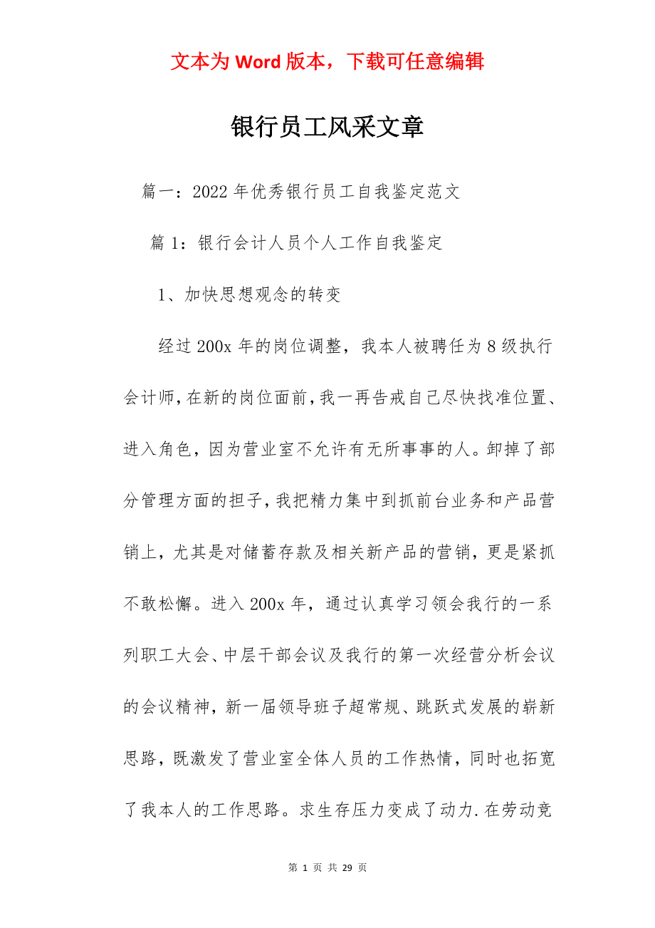 银行员工风采文章.docx_第1页