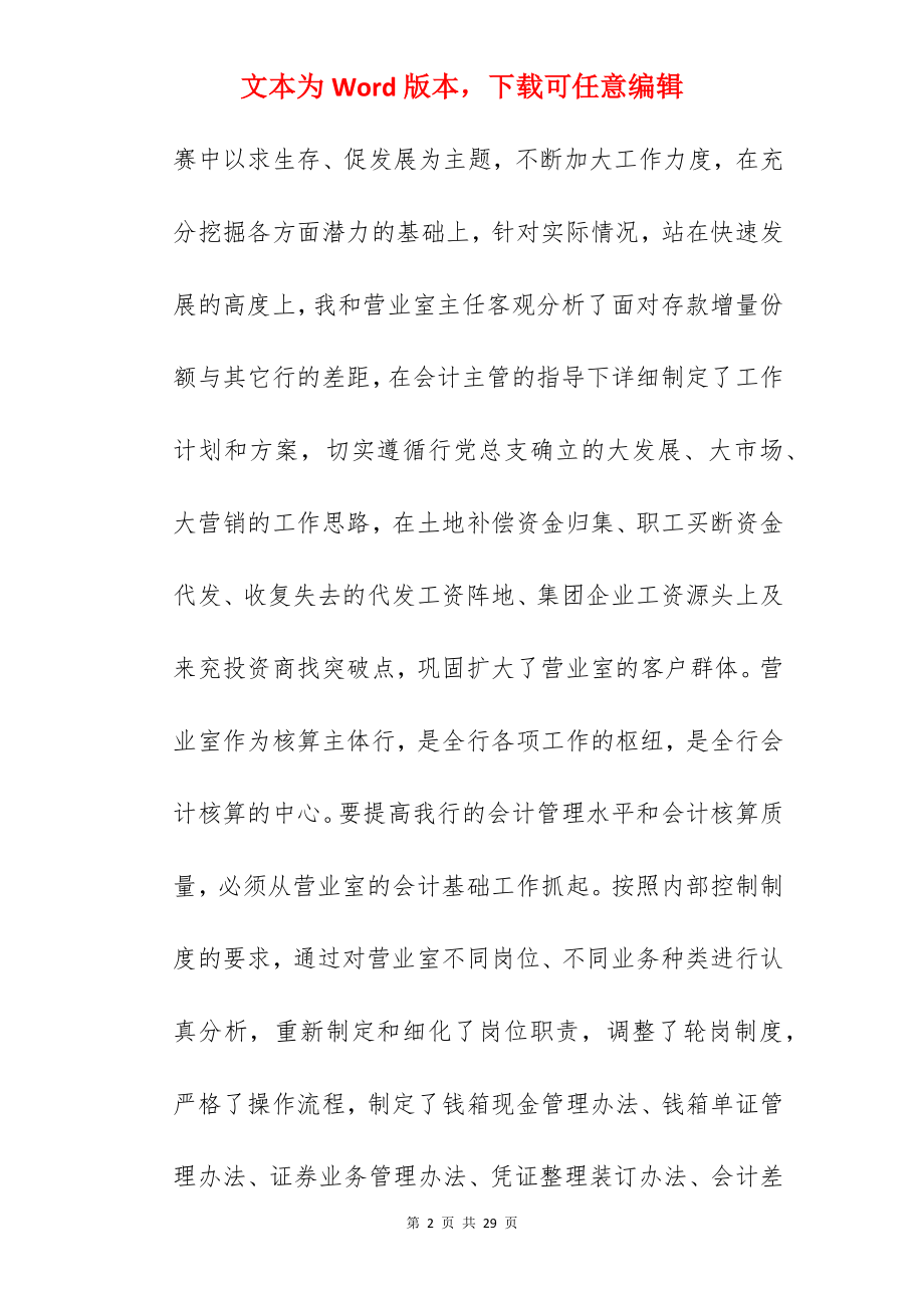 银行员工风采文章.docx_第2页