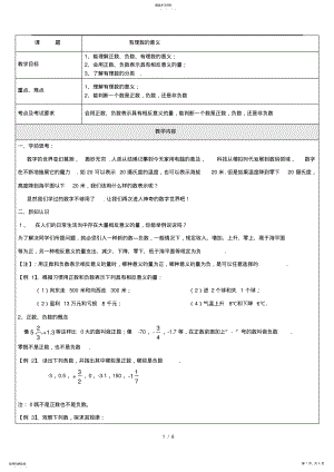 2022年沪教版六年级数学下册教案：5.1_有理数的意义 .pdf