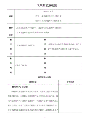 汽车新能源教案52页资料.pdf