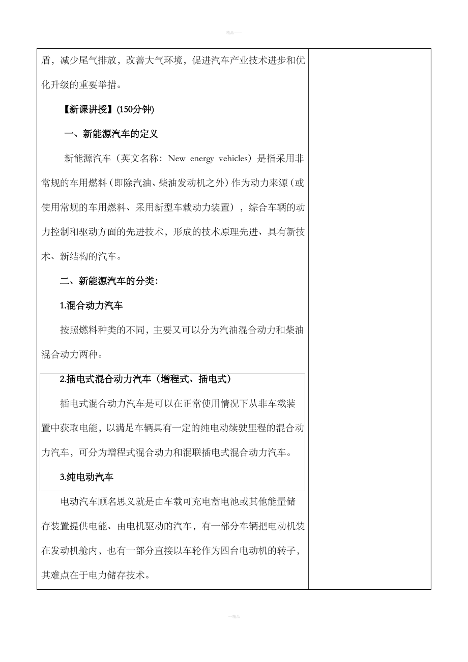 汽车新能源教案52页资料.pdf_第2页