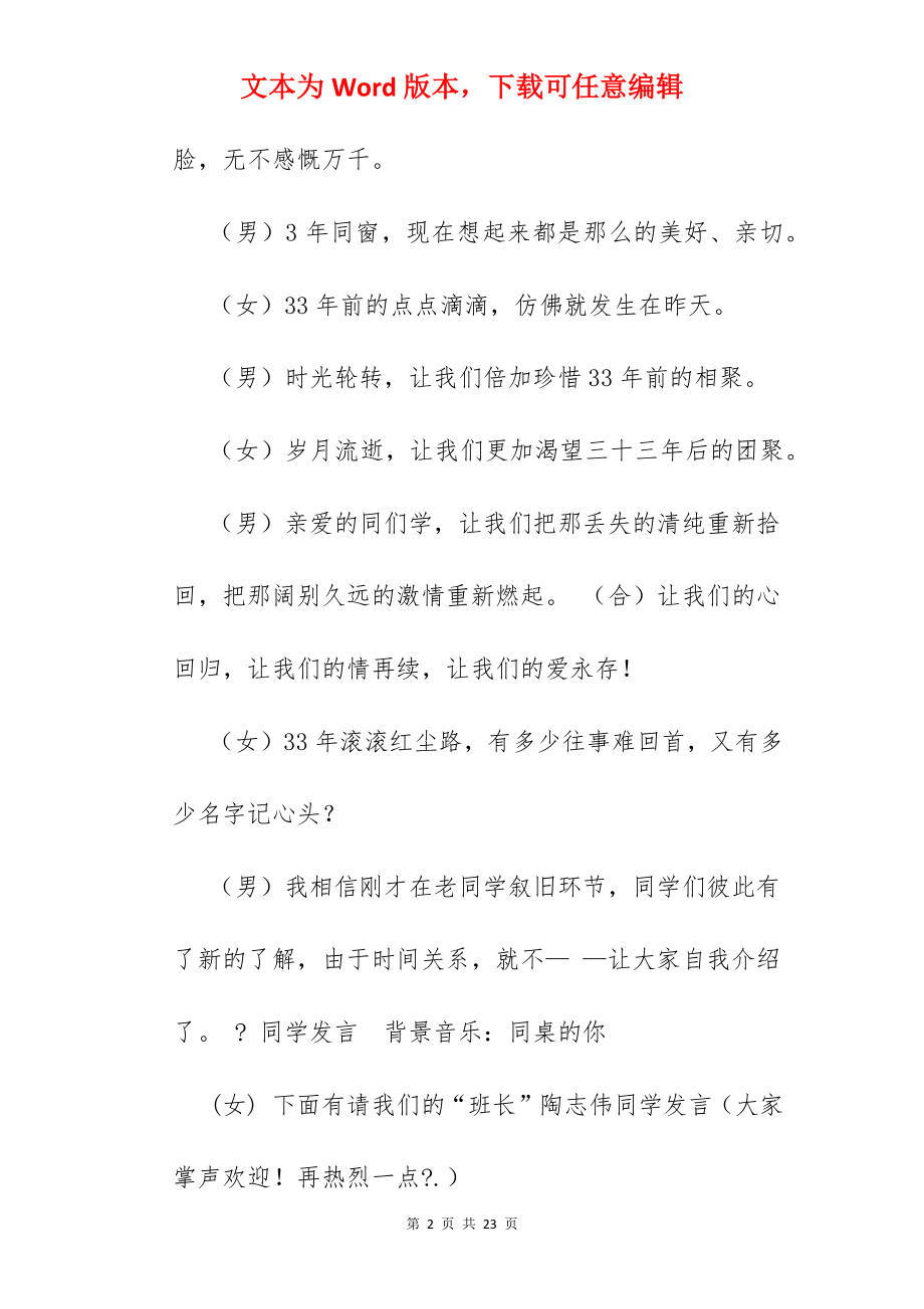 同学会自我介绍范文.docx_第2页