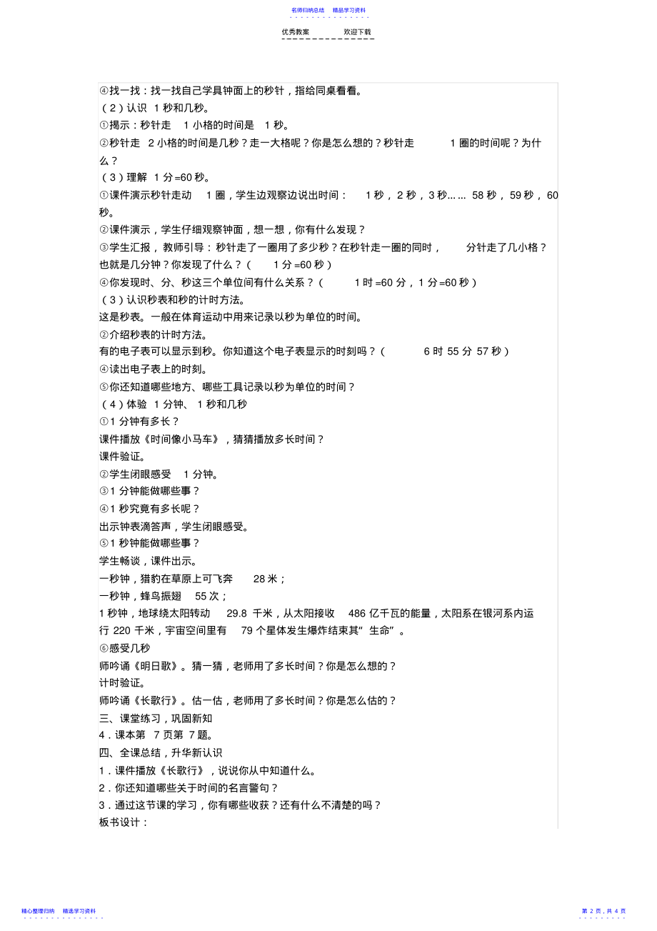 2022年三年级数学上册《时分秒》教案 .pdf_第2页