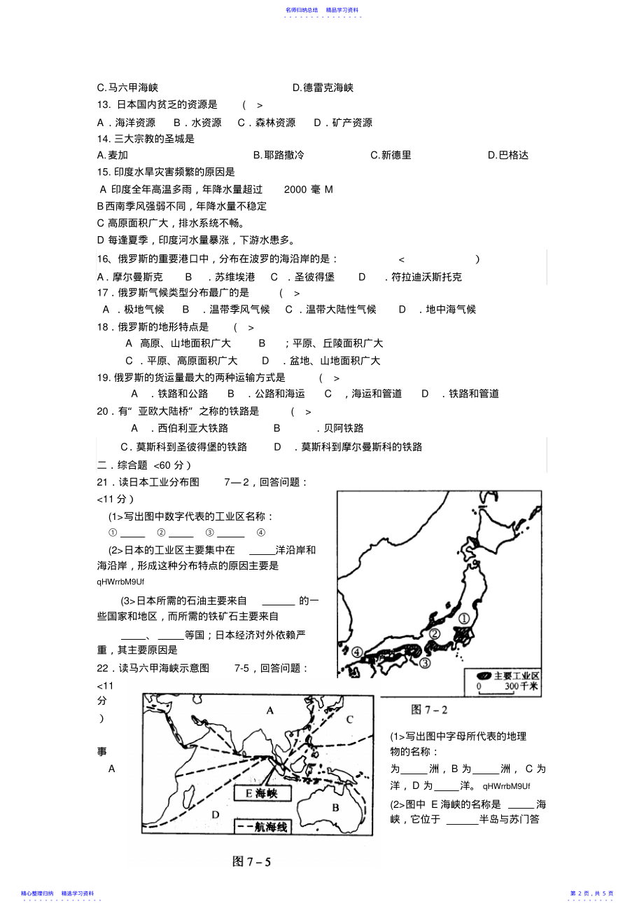 2022年七年级第二学期期中考试试题地理试题3 .pdf_第2页