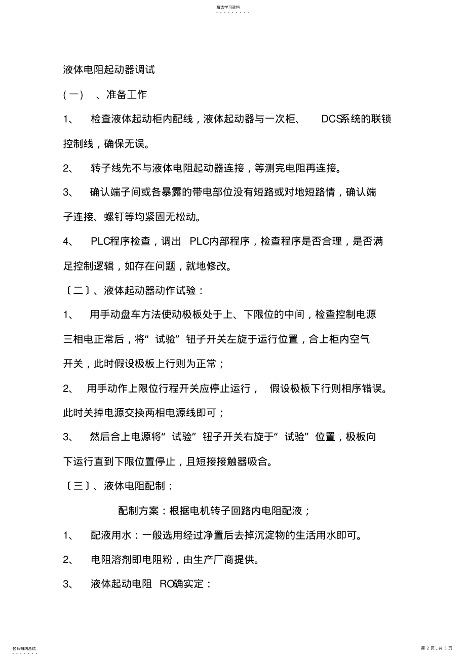 2022年水电阻阻值的计算方法 .pdf_第2页