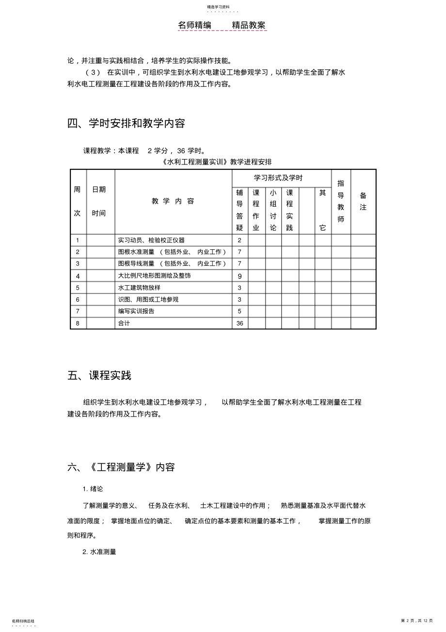 2022年水利水电工程与管理专业教案 .pdf_第2页